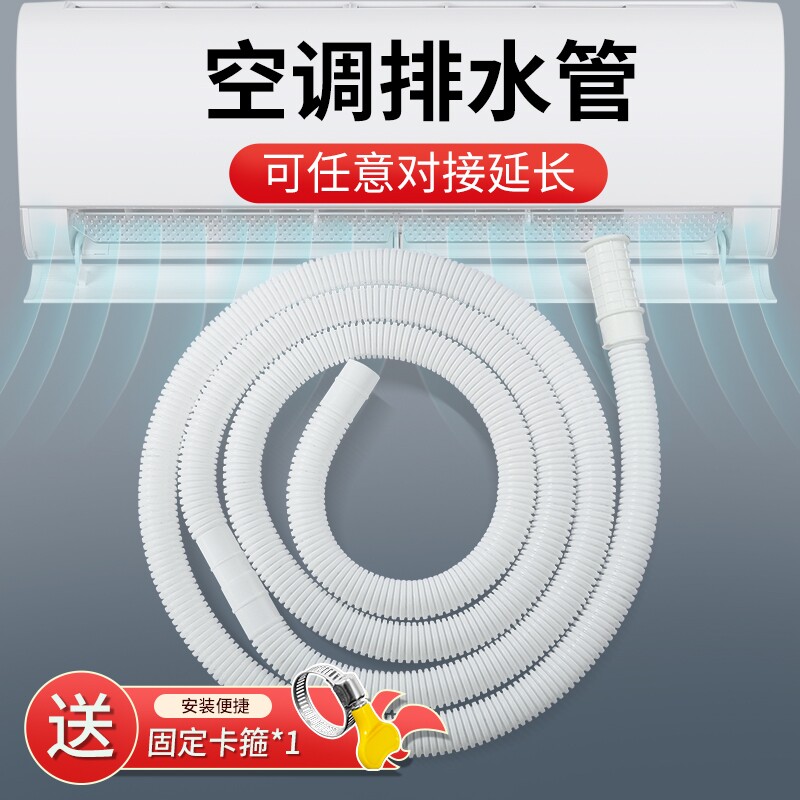空调排水管延长外机防老化防晒半自动洗衣机进水管滴水软管接口