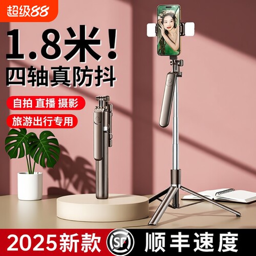 [四轴防抖]2026新款自拍杆三脚架手机通用自拍神器360度旋转手持拍照旅游专用便携多功能直播拍摄支架一体式