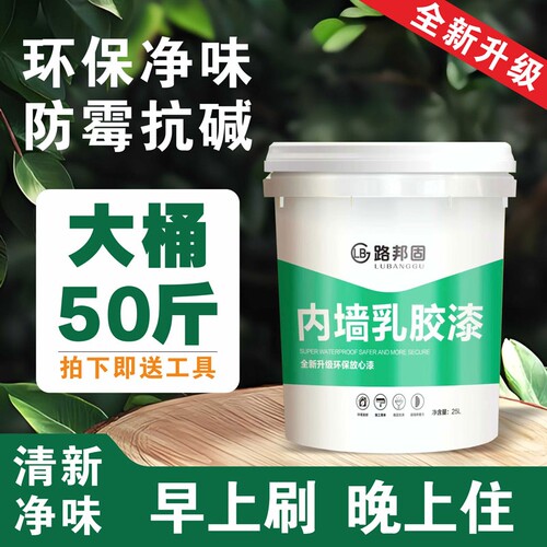 乳胶漆室内家用自刷内墙漆墙面漆白色大桶墙面翻新修复涂料环保