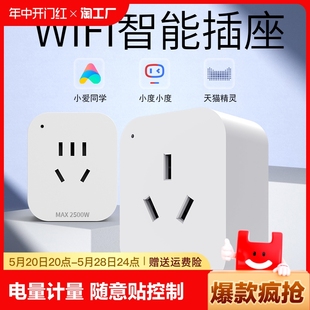 易微联智能插座远程wifi手机app控制家用10a16a定时开关电量遥控