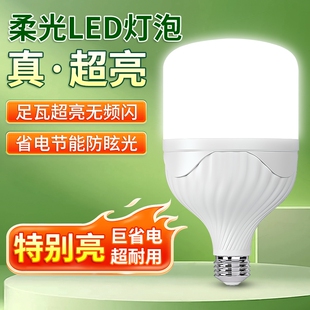 led节能灯泡家用超亮e27螺口螺旋口球泡护眼大功率照明卡口暖色
