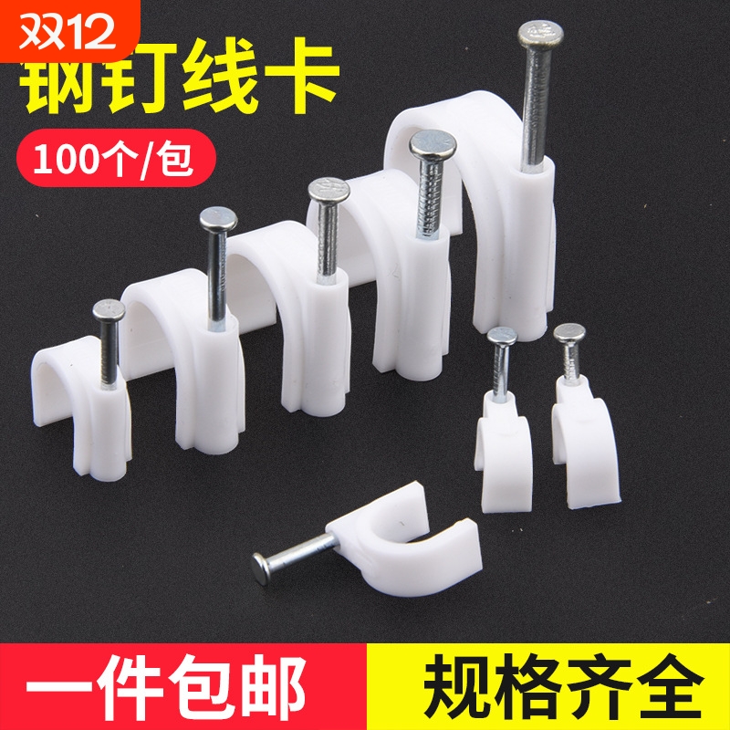 线卡电线固定网线钉子钢钉线卡线管卡扣卡钉水泥墙钉子墙钉