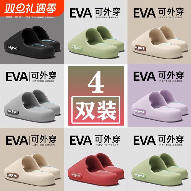 【4双装】踩屎感拖鞋女室内eva家居浴室洗澡防滑新款情侣凉拖鞋四