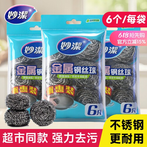 妙洁金属不锈钢不掉丝钢丝球家用厨房洗碗刷锅去污垢清洁