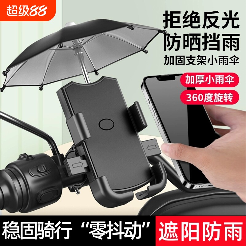 电动车手机架导航支架摩托车防震自行车电瓶车外卖新款支架雨伞防雨遮阳防抖骑行后视镜固定车把山地减震