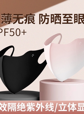 冰丝无痕防晒口罩女防紫外线upf50全脸面罩夏季遮阳黑色轻薄立体