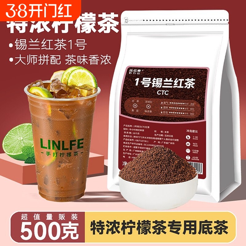 锡兰红茶奶茶专用红茶粉500g柠檬红茶斯里兰卡港式茶叶特浓拼配