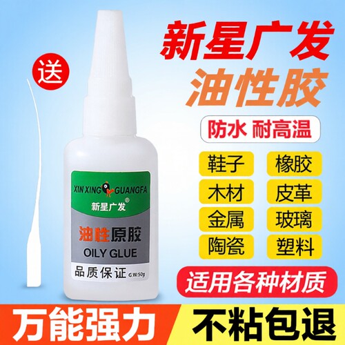 新星广发多功能强力万能胶水