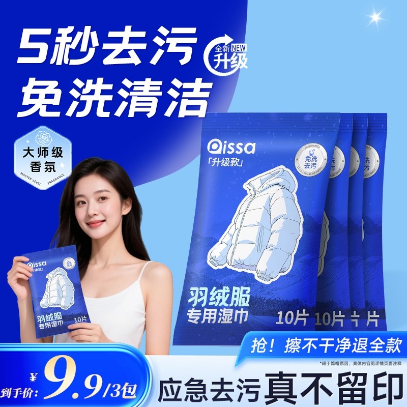 羽绒服清洁湿巾免洗衣服家用干洗去污渍神器专用衣物免水洗去渍,洗护清洁剂/卫生巾/纸/香薰,常规湿巾,淘宝优惠券,粉丝福利购,淘宝优惠卷