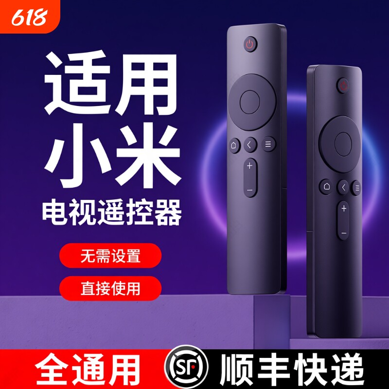 【官方正品顺丰包邮】适用小米电视遥控器通用2/3/4红外4S蓝牙语音4A专用4C机顶盒电视机盒子遥控板高清摇控