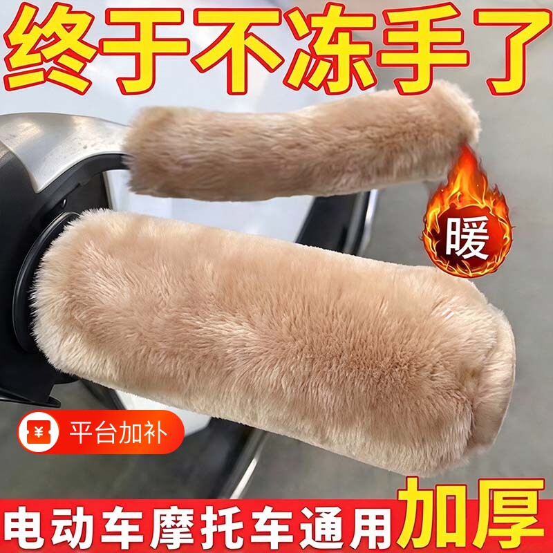 电动车自行车手把套三轮车毛绒保暖套电摩踏板颗粒防寒冬季通用套