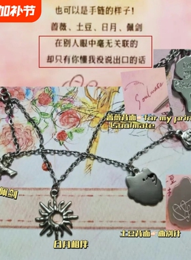 刘耀文生日项链变手链