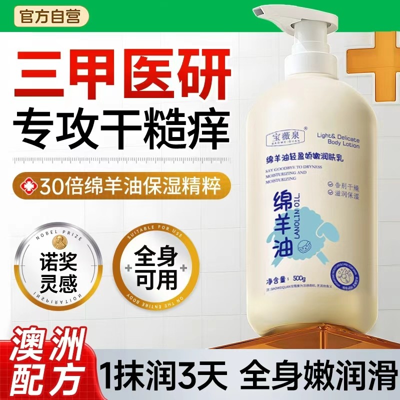 绵羊油润肤身体乳保湿滋润女男士皮肤干燥止秋冬痒正品官方旗舰店