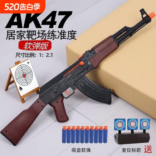 AK47连发玩具枪|超1.6万次加购