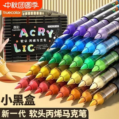 真彩软头丙烯马克笔无毒可水洗