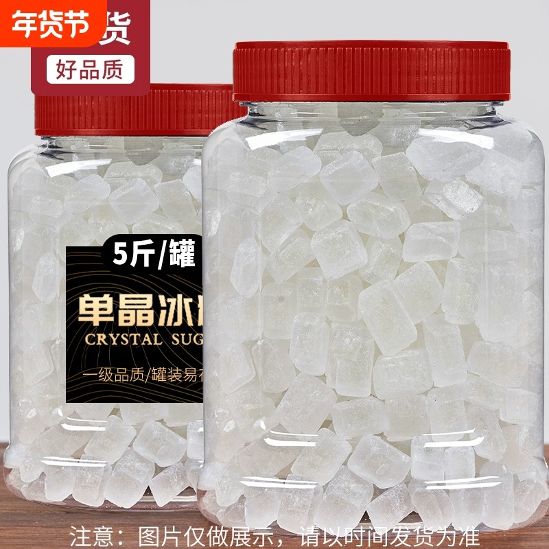 5斤云南单晶冰糖小粒白冰糖纯甘蔗泡茶泡酒炖煲汤雪梨银耳羹专用,粮油调味/速食/干货/烘焙,黄糖/冰糖,淘宝优惠券,粉丝福利购,淘宝优惠卷