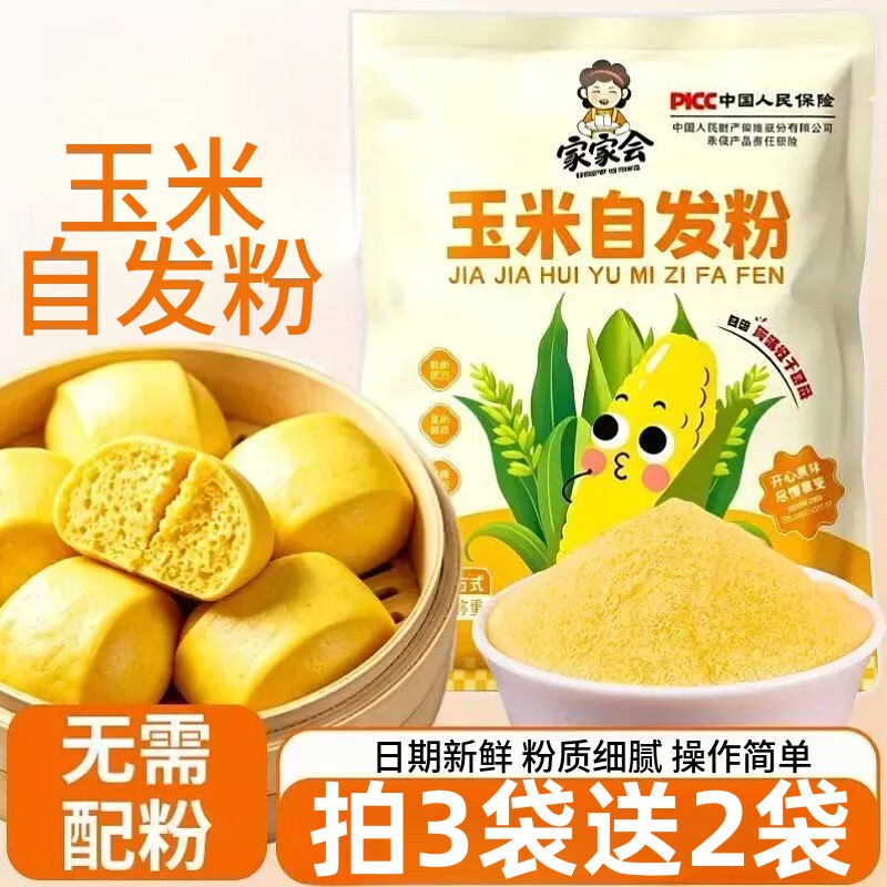 玉米自发粉450g家用商用窝窝头玉米面发酵包子馒头花卷面粉袋装
