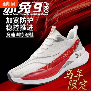减震跑步鞋 超轻减震气垫运动鞋 男款 赤兔8pro2025蛇年限定碳板跑鞋