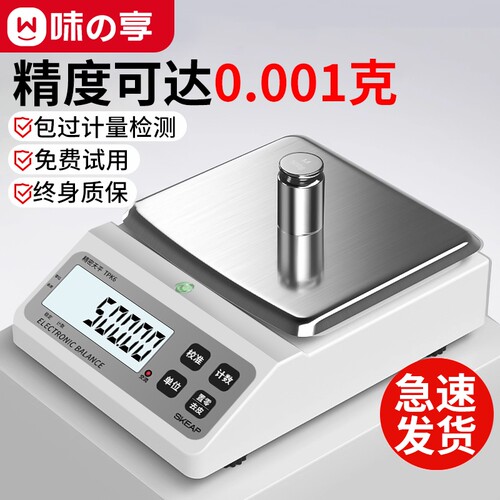 电子秤0.01精准电子天平秤0.01g高精度0.001克称黄金珠宝秤实验室