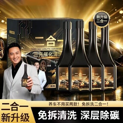 三元催化清洗剂燃油除积碳添加剂