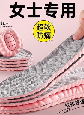 鞋垫久站运动减震女士乳胶加厚软底防痛支撑夏季透气吸汗防臭舒适