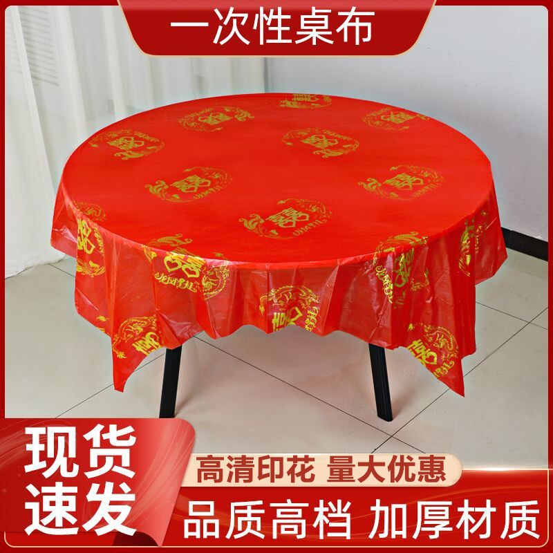 一次性红色桌布喜字结婚专用春节加厚喜庆台布方桌圆桌通用批发图片