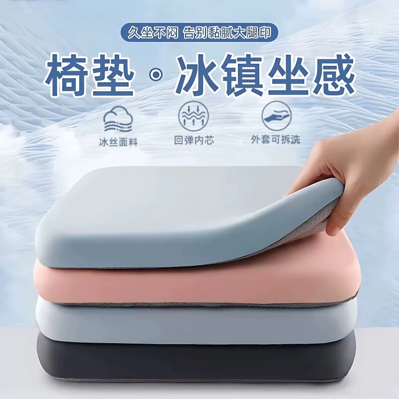 冰乳酪冰丝坐垫夏季办公室久坐透气加厚冰凉座椅垫防滑防闷夏凉垫