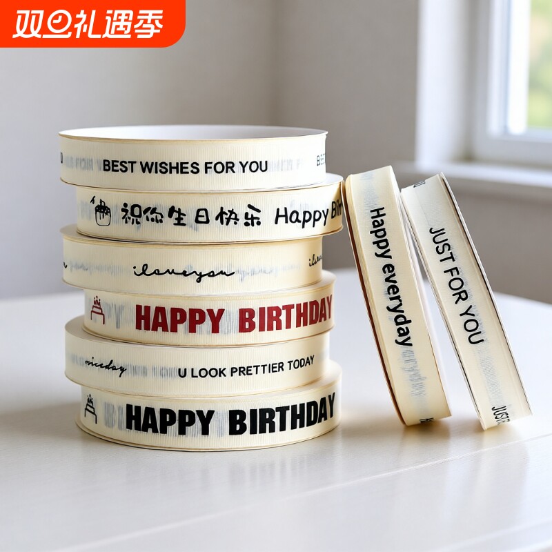 丝带缎带生日蛋糕盒装饰用罗纹米白色绑带鲜花束礼物包装彩带英文