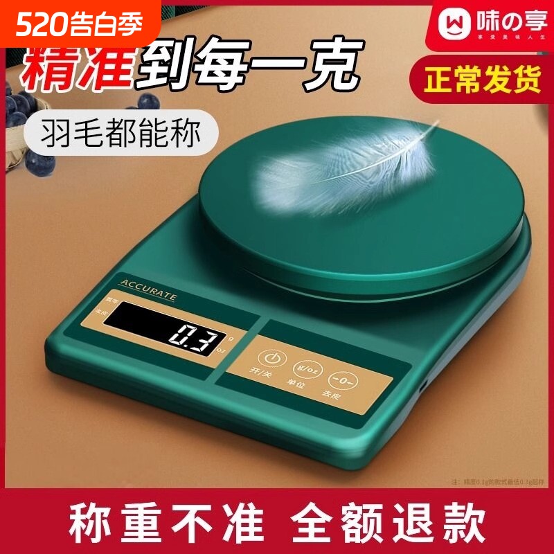 高精度厨房秤烘焙电子秤家用小型克重精准称重食物克称量器小称度