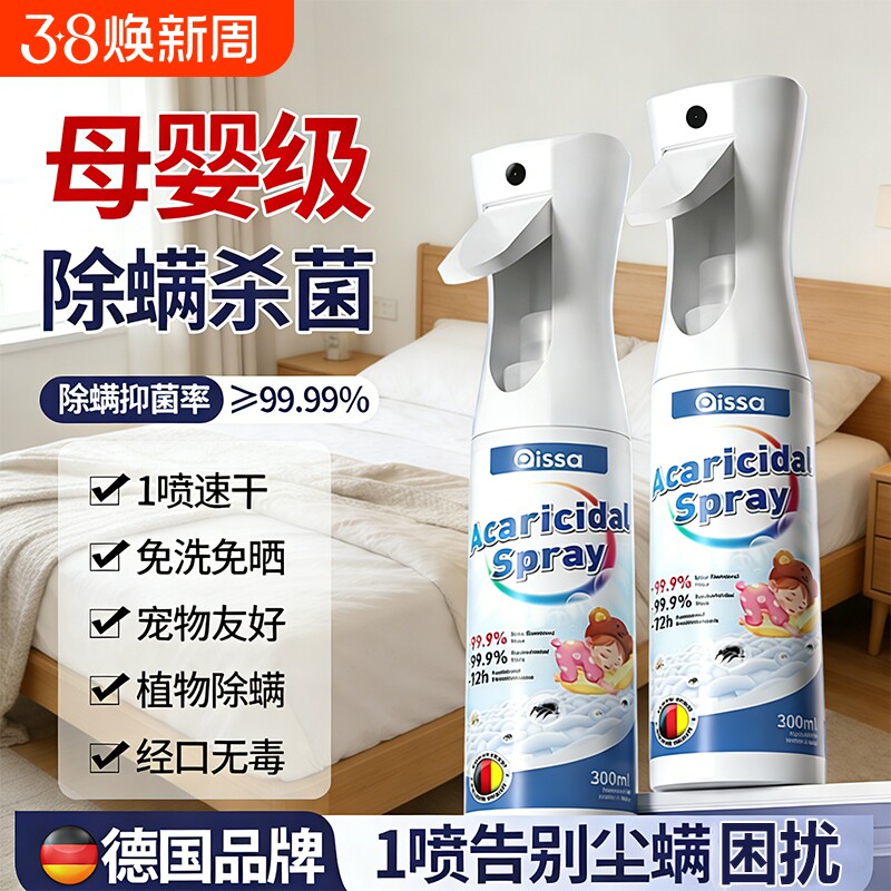 除螨喷雾杀菌剂去螨虫神器消毒床上母婴可家用学生宿舍专用旗舰店