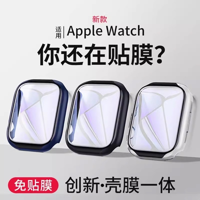 适用Applewatch保护壳s8苹果手表壳S10/9钢化膜iwatchultra保护套se/7/6/5/4/3代壳膜一体40/44/4145新款智能