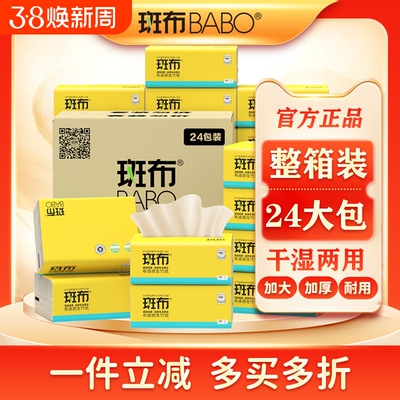 斑布BASE经典款抽纸100抽24包
