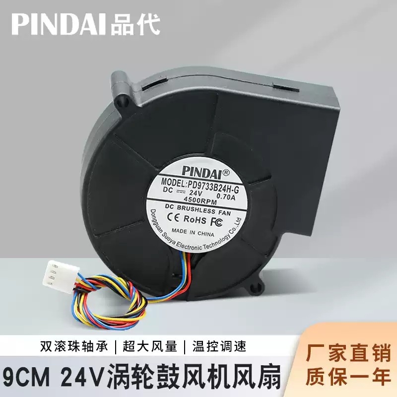 DC24V 9733大风量双滚珠4p温控涡轮鼓风机暖风烧烤炉抽风风扇9CM