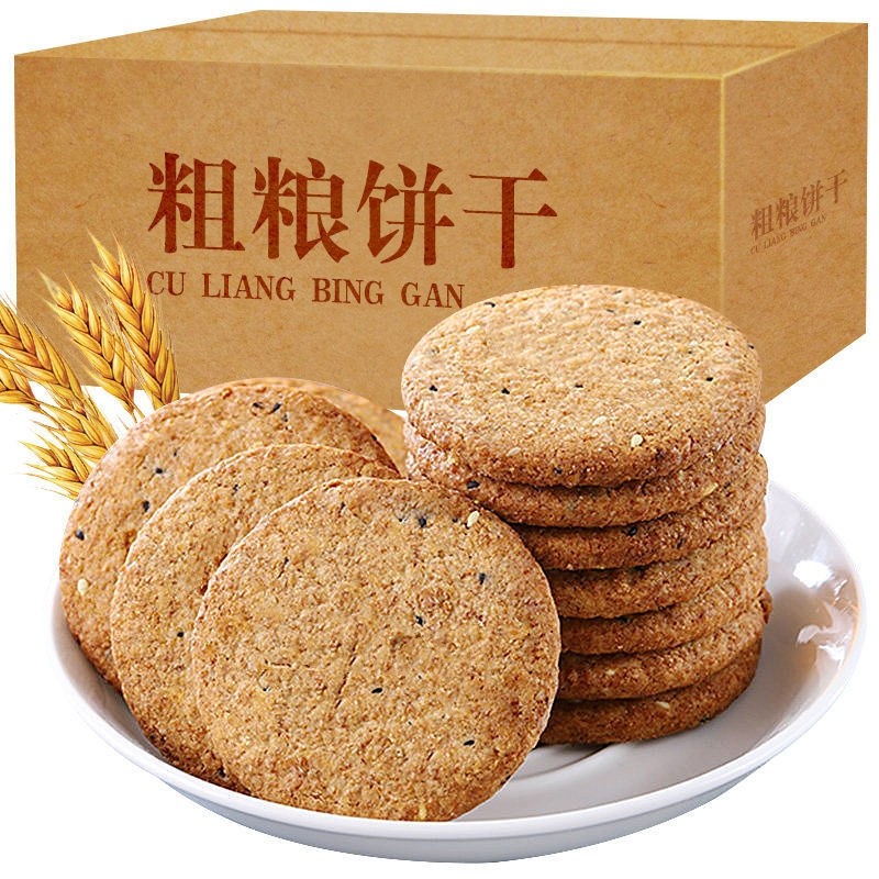 谷物燕麦粗粮饼干全麦无蔗糖糖尿人饱腹代餐零食早餐批发整箱
