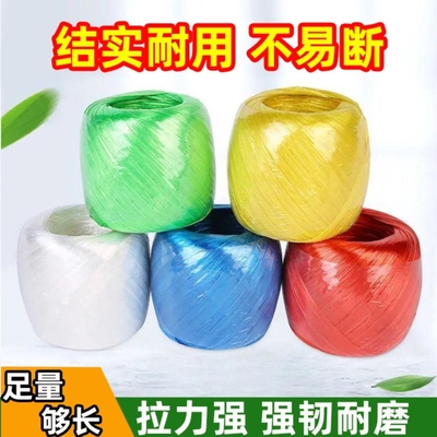塑料绳全新料彩色塑料绳子捆扎绳打包绳包装绳撕裂膜带草球扎口绳