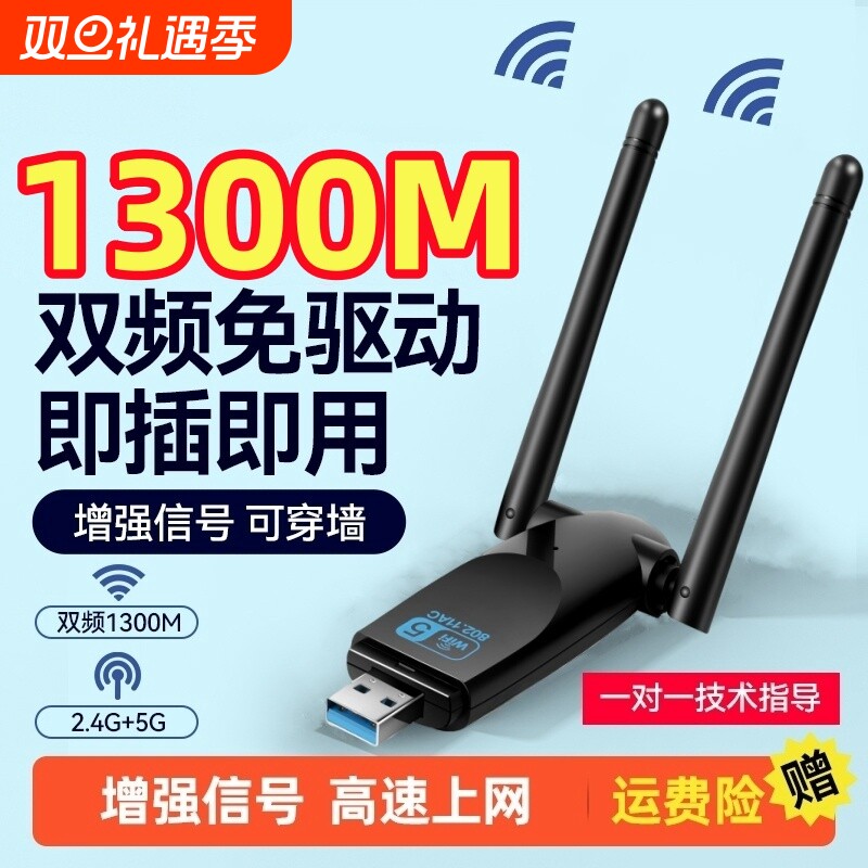 免驱动usb无线网卡5g千wifi笔记本台式机电脑接收器无线无限增强器wifi5外置网络信号主机连接