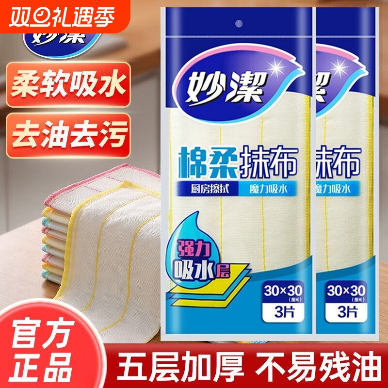 妙洁棉柔厨房洗碗布抹布家用擦拭布清洁布去油污洗锅洗碗盘布
