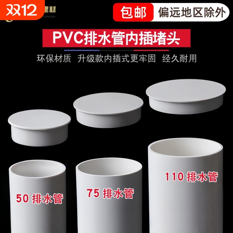 PVC排水管75塞盖帽|超2000次加购