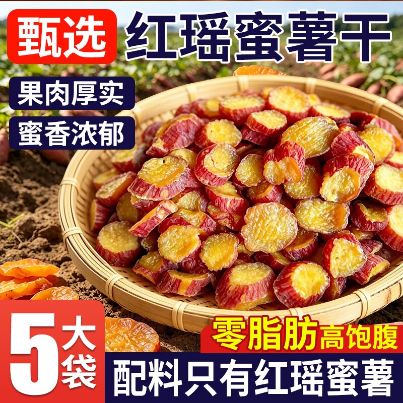 一口薯【500g红瑶烤香薯干】整根带皮红薯干 软糯农家倒蒸地瓜干