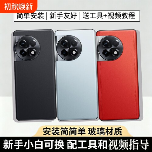 适用于一加ACE2玻璃电池盖替换