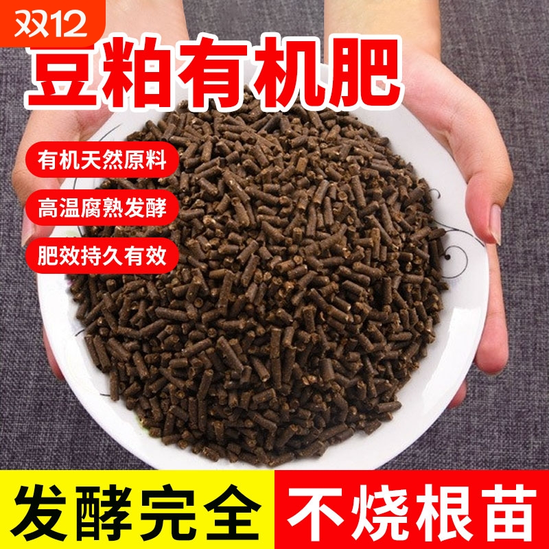 发酵豆粕有机肥花卉果树蔬菜专用肥饼肥阳台盆栽种菜基底肥颗粒肥