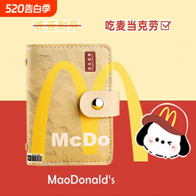 「麦当克劳」麦门卡包收纳包多卡位卡套卡夹银行卡学生证件零钱包
