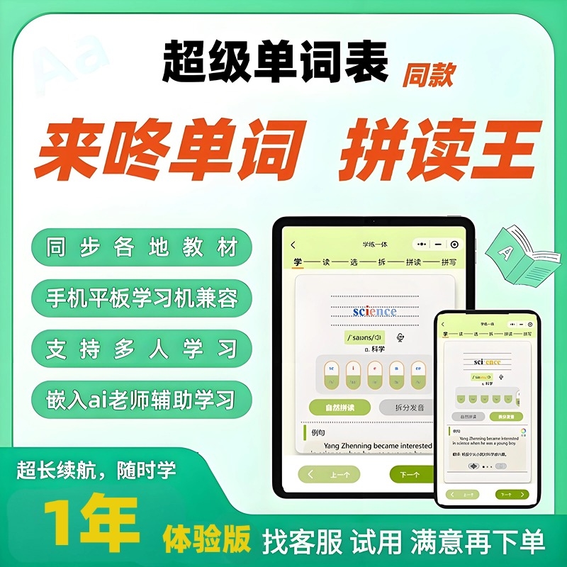【7天内可退】英语老师推荐来咚单词 艾宾浩斯英语单词记忆听写小学生初中生单词记背神器