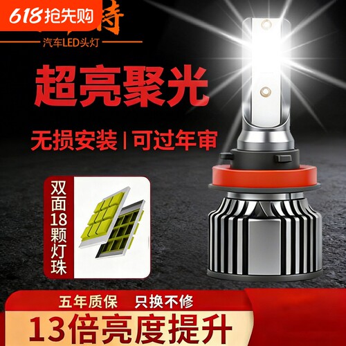 汽车LED大灯激光h1灯泡h7超亮h4远近一体9005改装9012车灯h11强光