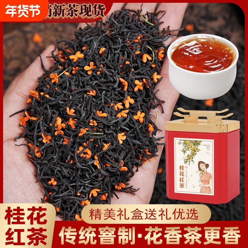 正宗武夷红茶花香蜜香正山小种桂花红茶浓香耐泡养胃茶叶礼盒罐装