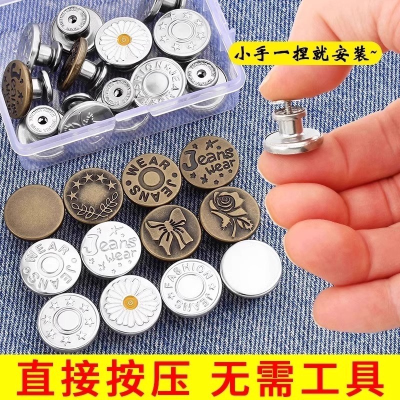 牛仔裤纽扣免钉扣子免打孔腰围大改小百搭神器免缝可调节收腰配件