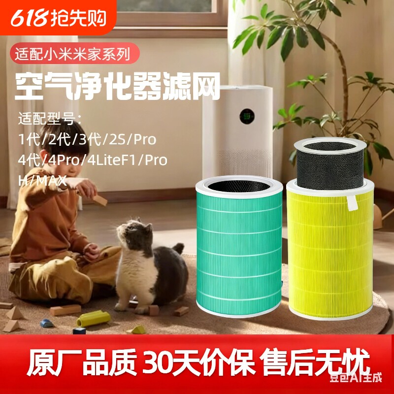 适配小米米家空气净化器滤芯2S123代4lite 4Pro H过