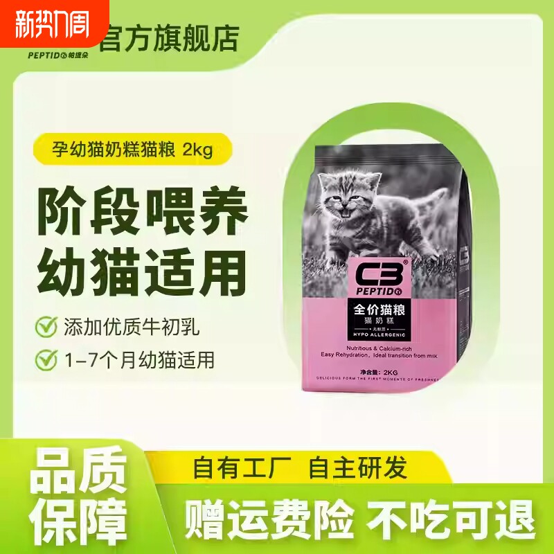 C3厂家帕缇朵C3幼猫奶糕粮幼猫粮全价营养380g全阶段鸡肉低敏