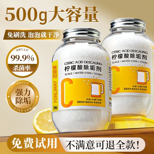 强力去水垢清洁剂|超5000次加购