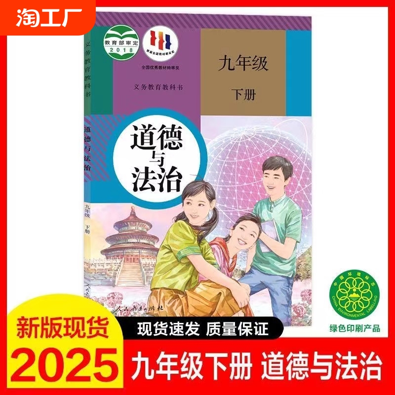 九年级下册道德与法治语文历史全套课本2024初中数学英语政治化学物理书课本下学期教材教科书人教版部编版初三9年级下册教材